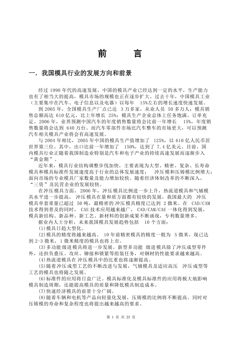 支撑架冲裁复合模具设计_第3页