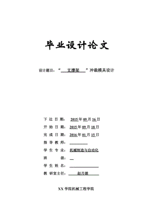 支撐架沖裁復(fù)合模具設(shè)計(jì)