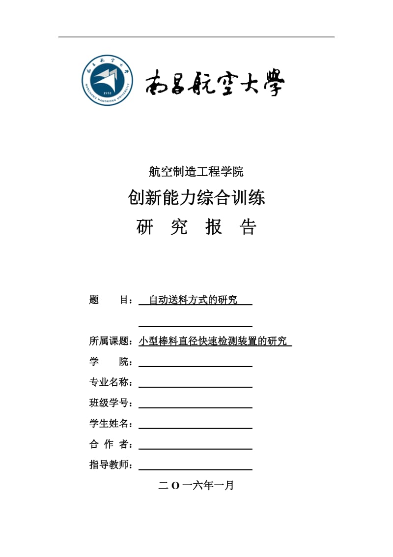 小型棒料直径快速检测装置设计-自动送料方式的研究论文_第1页