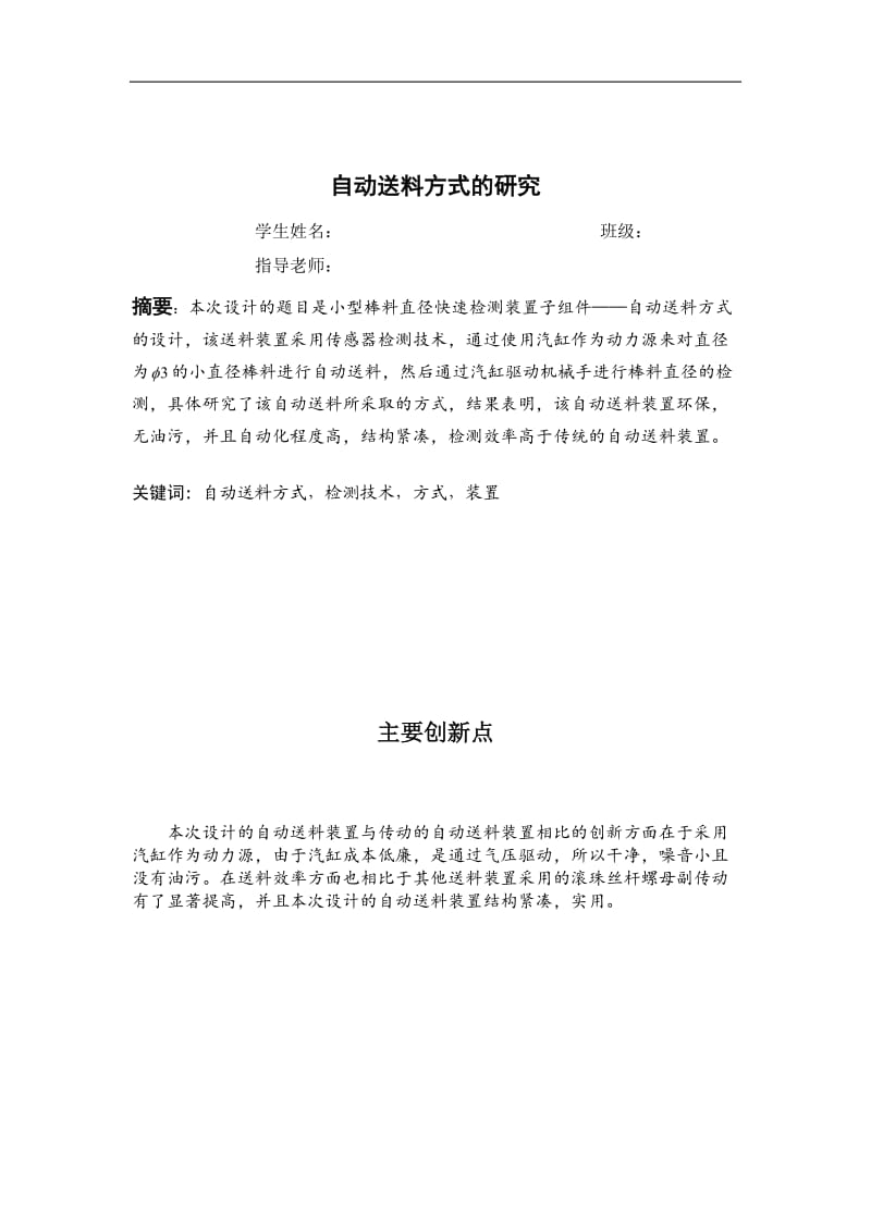 小型棒料直径快速检测装置设计-自动送料方式的研究论文_第2页