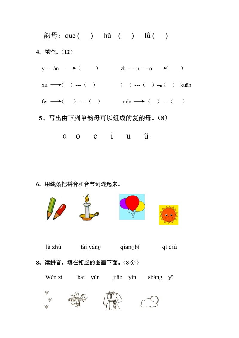 部编版2020年一年级语文拼音部分考试试卷.docx_第2页