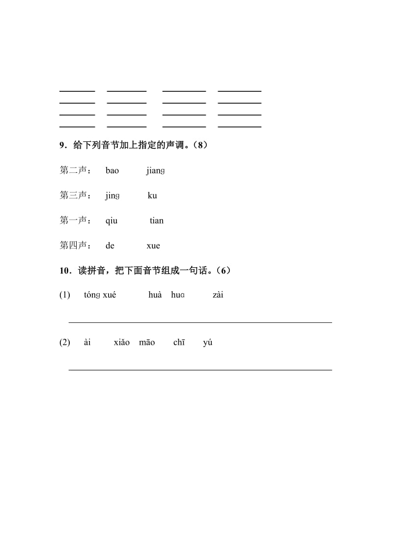 部编版2020年一年级语文拼音部分考试试卷.docx_第3页