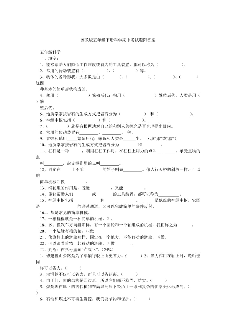 苏教版五年级下册科学期中考试题附答案.doc_第1页