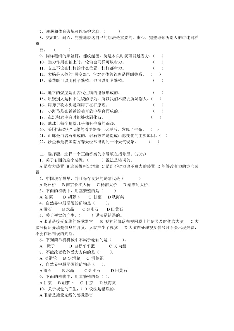 苏教版五年级下册科学期中考试题附答案.doc_第2页