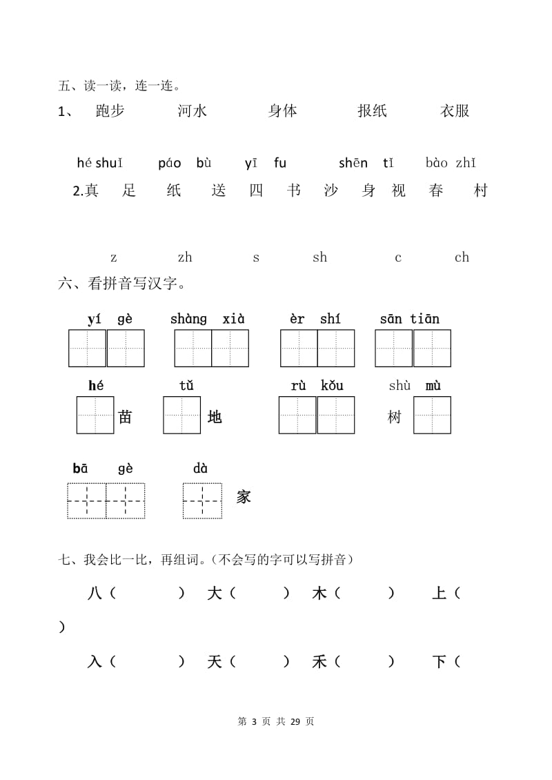 一年级语文上学期期末考试试题【4篇】.doc_第3页