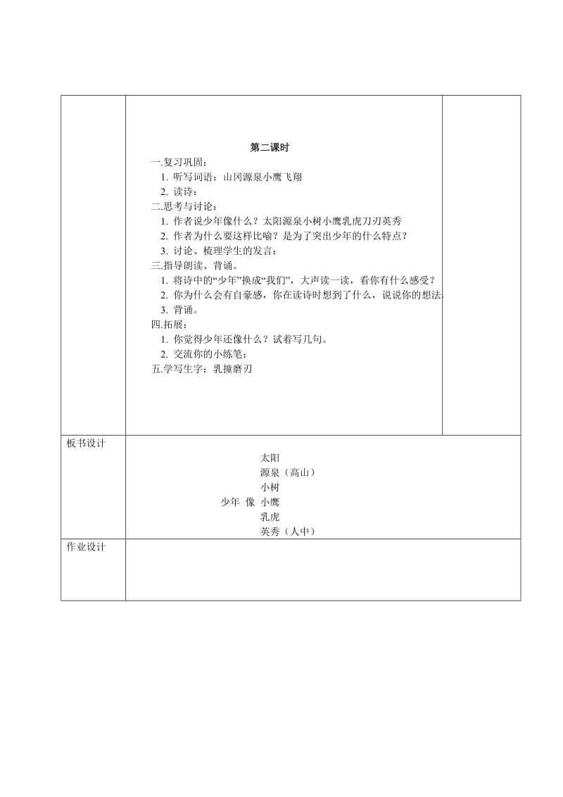 鄂教版语文四年级下(第八册)教案第1单元.doc_第2页