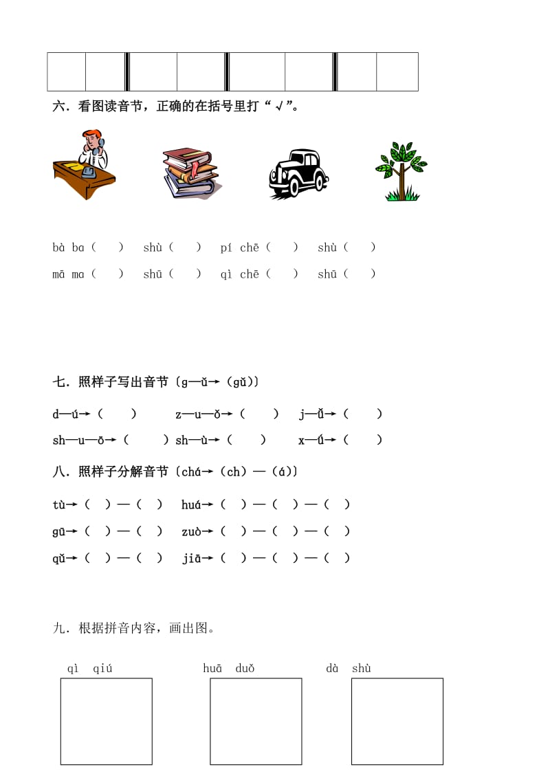 部编版2020年一年级语文第一册拼音试卷.docx_第2页