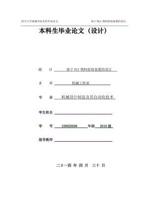 基于PLC物料拾取裝置畢業(yè)設(shè)計