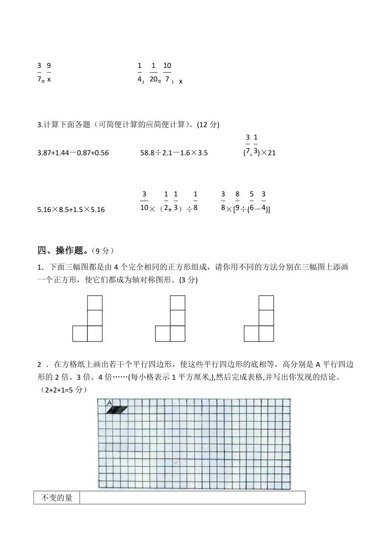 小学数学毕业模拟试卷.doc_第3页