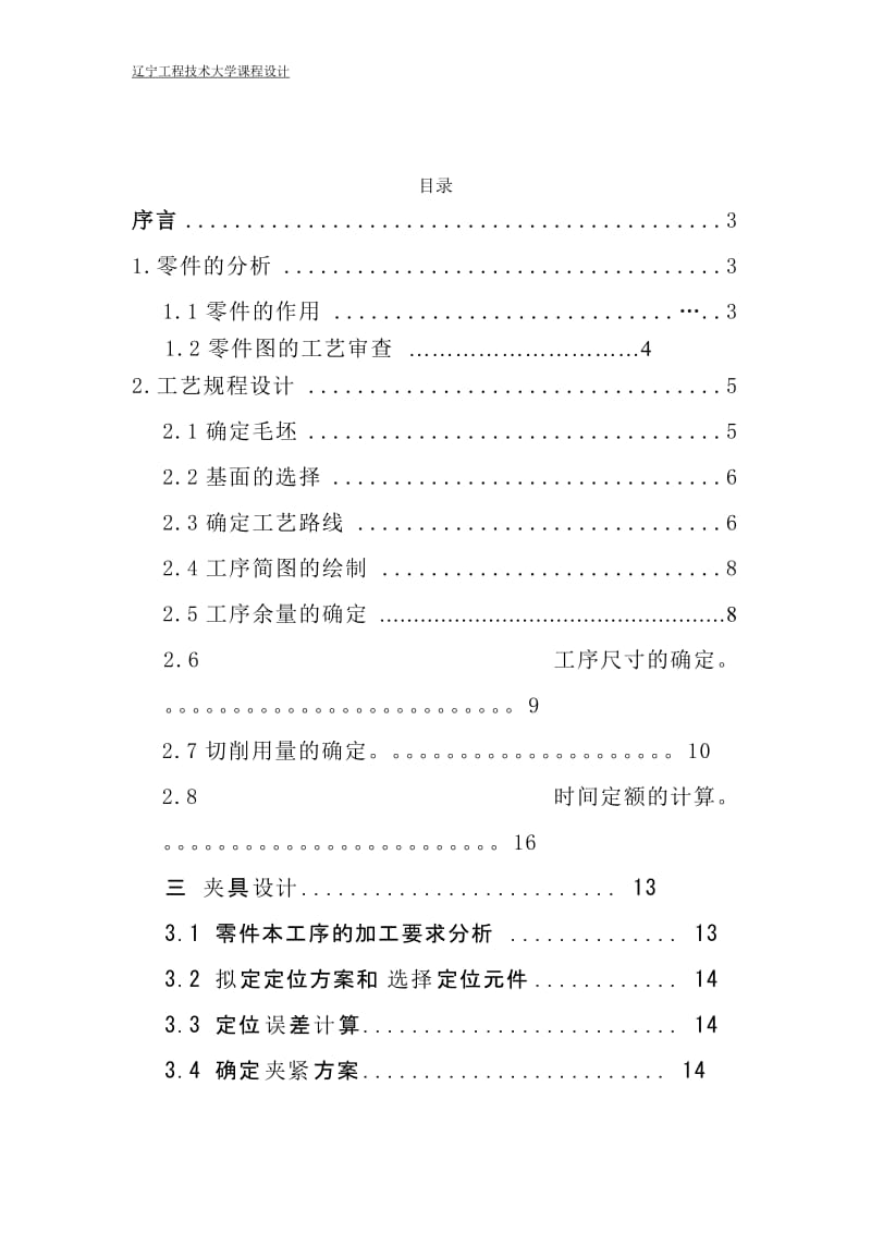 后罗拉过桥摇臂铣φ78mm孔两端面的铣夹具设计_第2页