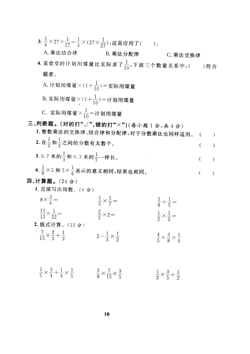 新人教版小学数学六级上册第一单元分数乘法测试卷.doc_第2页