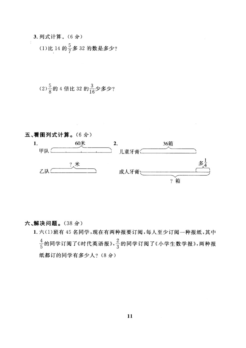 新人教版小学数学六级上册第一单元分数乘法测试卷.doc_第3页