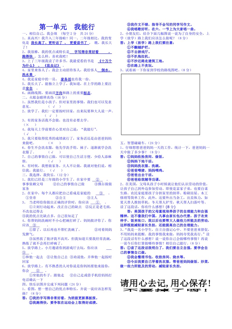 泗水县泗张小学三年级品社上册试题及答案.doc_第1页