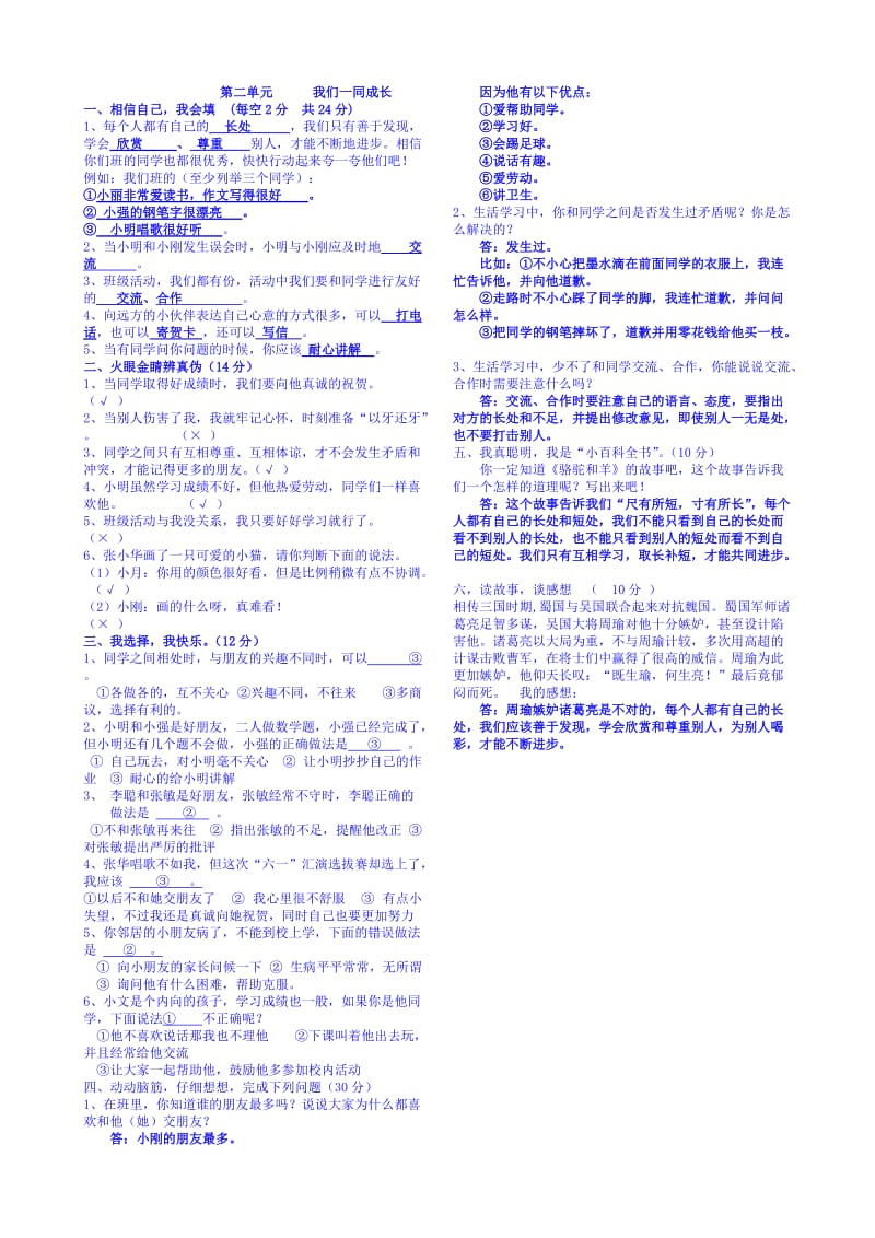 泗水县泗张小学三年级品社上册试题及答案.doc_第2页