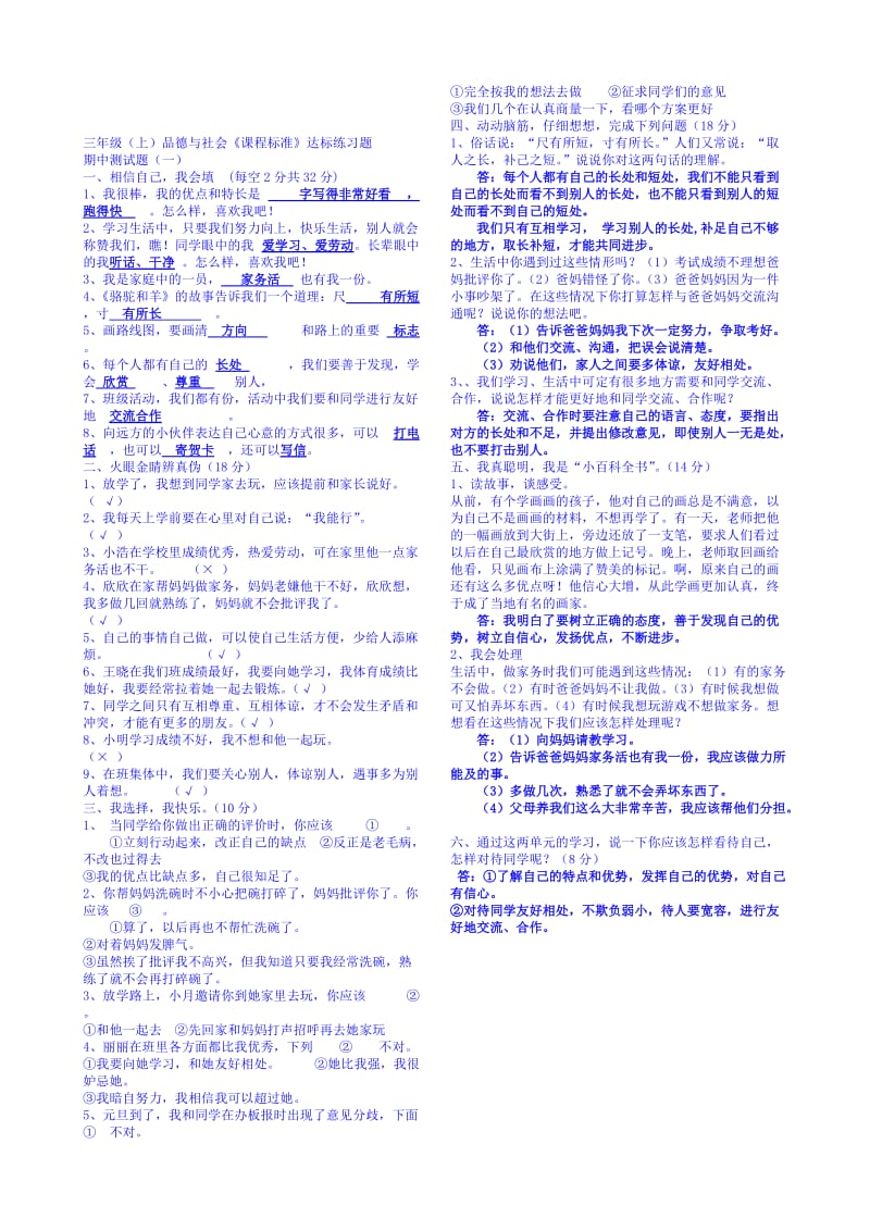 泗水县泗张小学三年级品社上册试题及答案.doc_第3页
