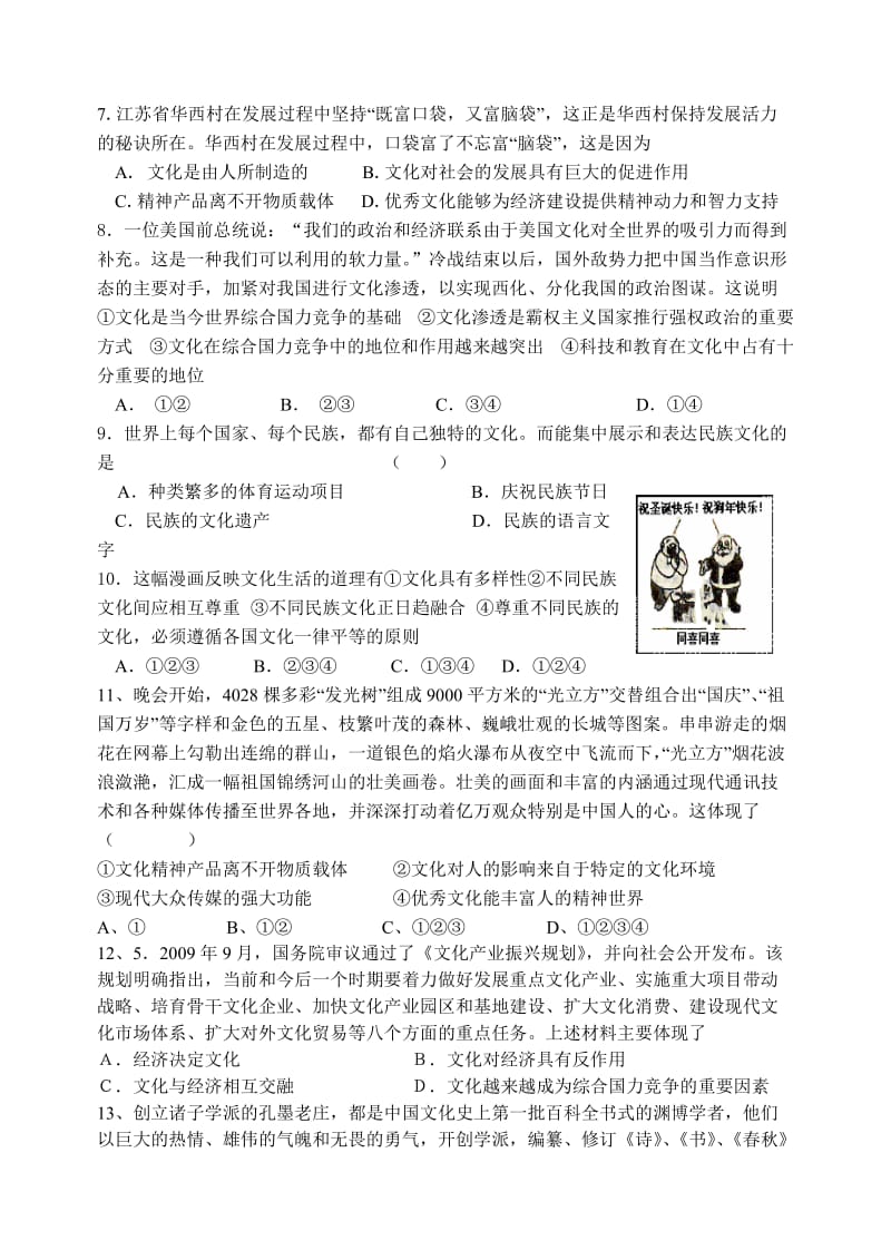 高二年级学科竞赛考试.doc_第2页