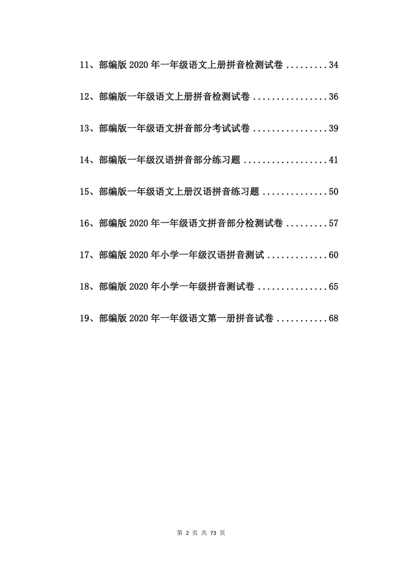 部编版2020年一年级汉语拼音测试卷【19篇】.doc_第2页