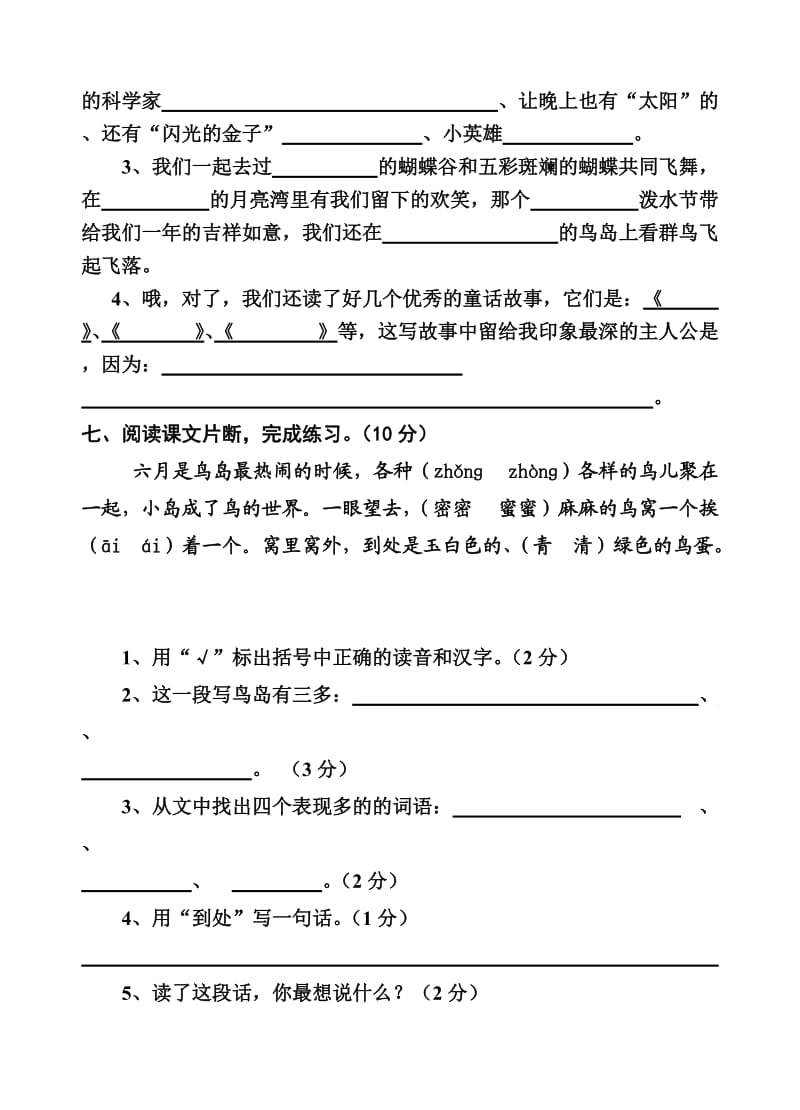 曙光教育二年级下学期期末综合测试卷.doc_第3页