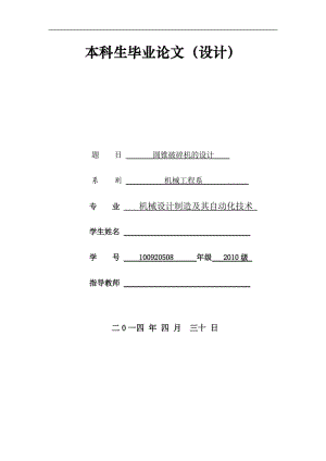 圓錐破碎機設(shè)計