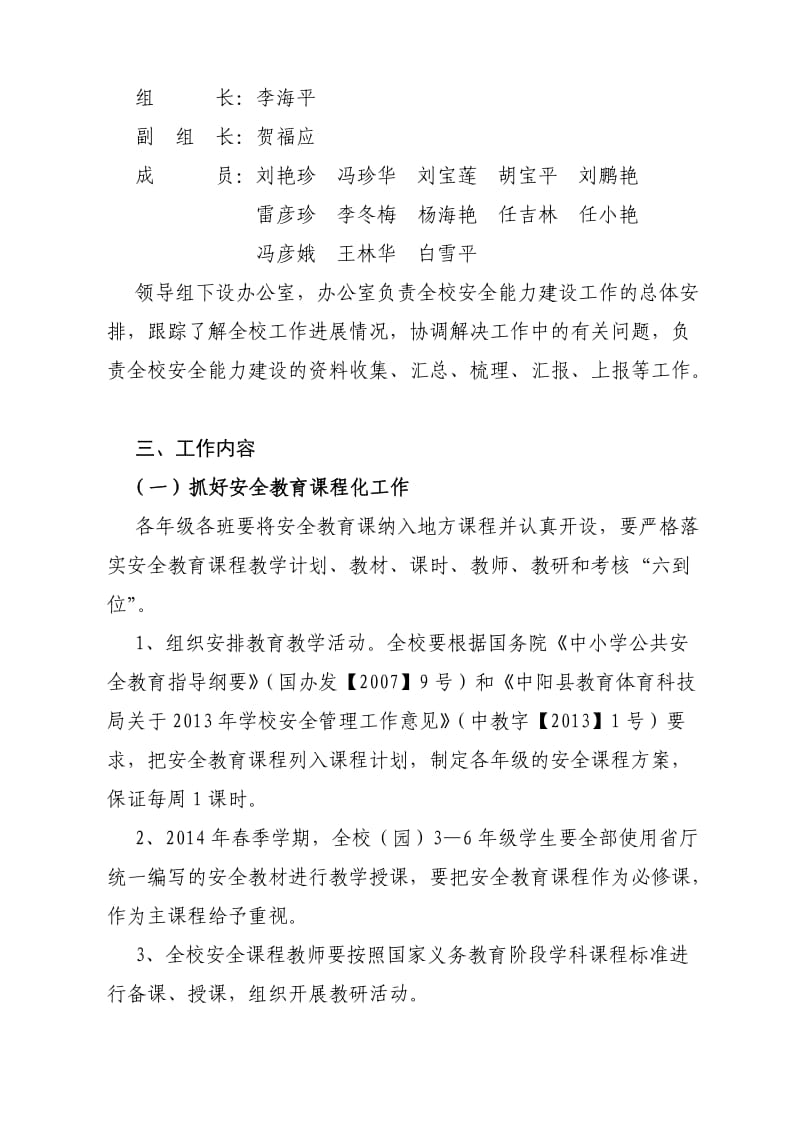 西合小学安全能力建设的实施方案.doc_第2页