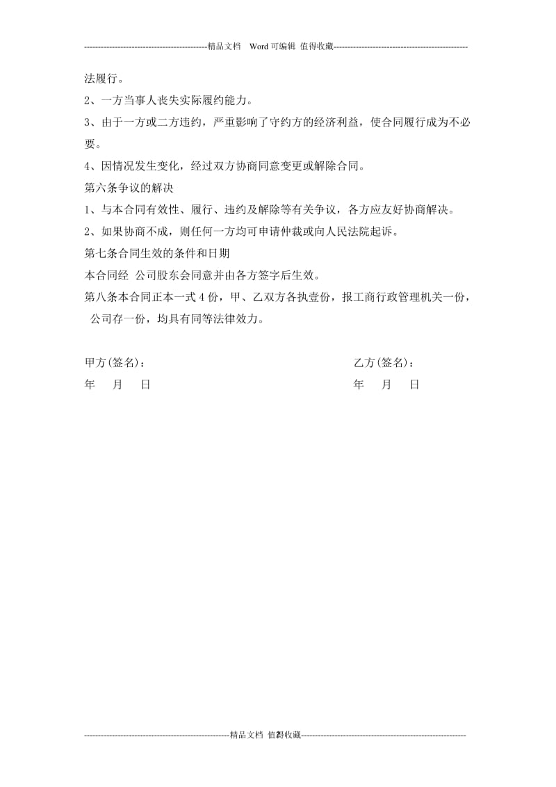 公司转让合同协议书.doc_第2页