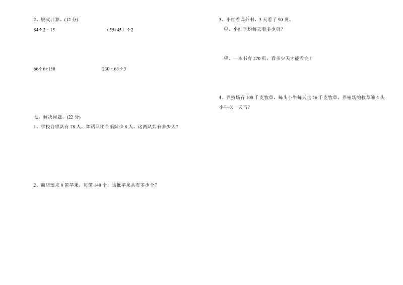 小学数学第五册单元测试试卷一.doc_第2页