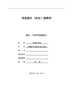 Z形件彎曲模具設(shè)計(jì)