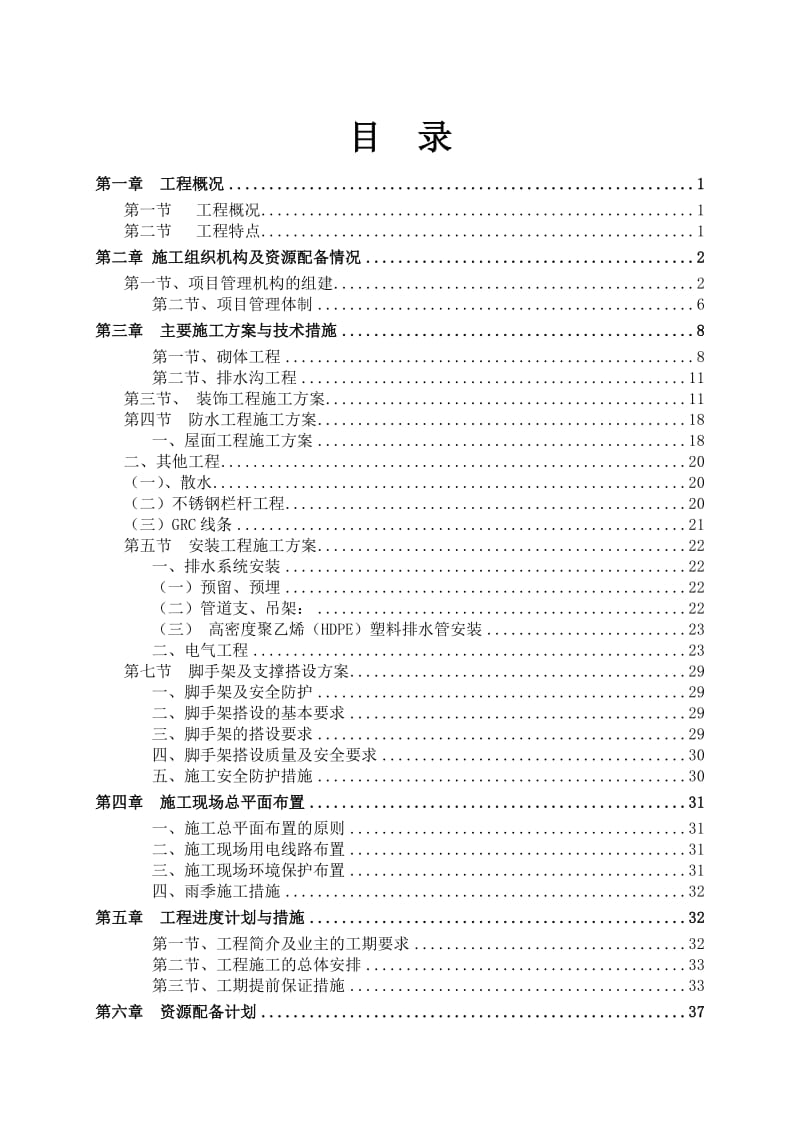 小学维修工程施工组织设计.doc_第1页