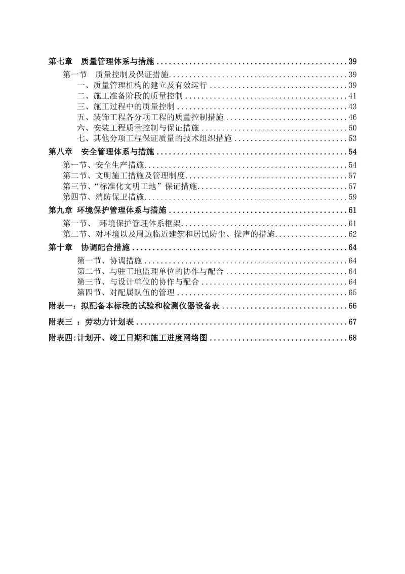 小学维修工程施工组织设计.doc_第2页