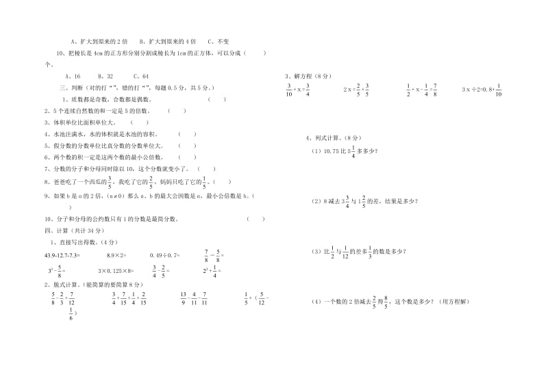 板桥镇小学五年级下学期数学竞赛.doc_第2页