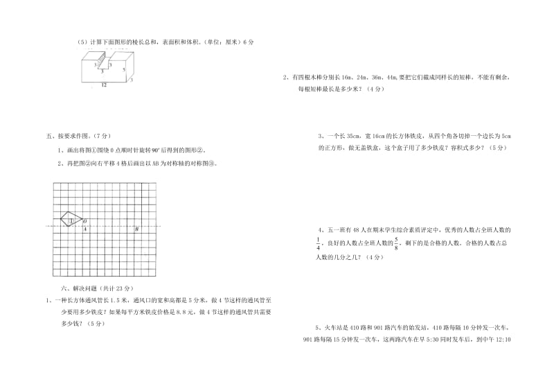 板桥镇小学五年级下学期数学竞赛.doc_第3页