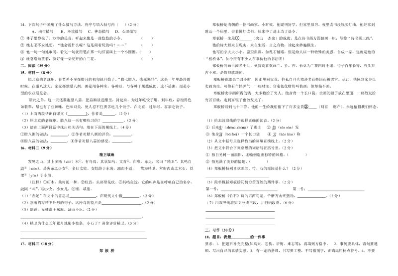 金甲小学2015年六年级语月考试卷.doc_第2页