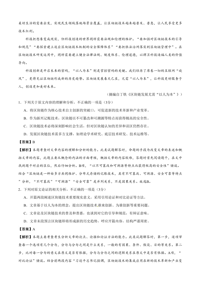 2020年语文高考模拟卷新课标卷（6）含答案_第2页