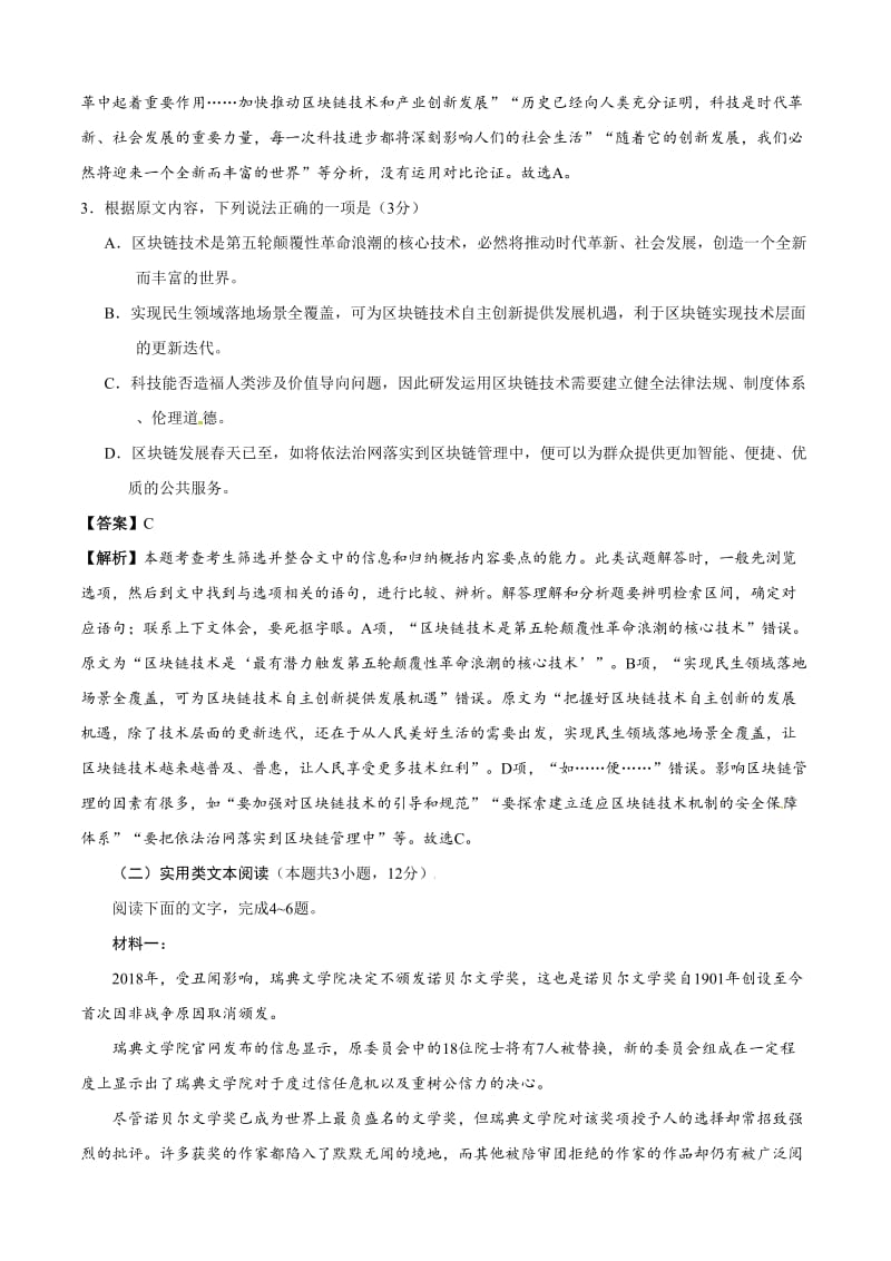 2020年语文高考模拟卷新课标卷（6）含答案_第3页