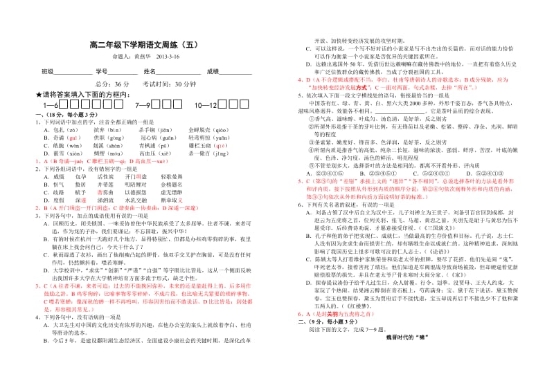 高二年级下学期语文周练(五)参考答案.doc_第1页