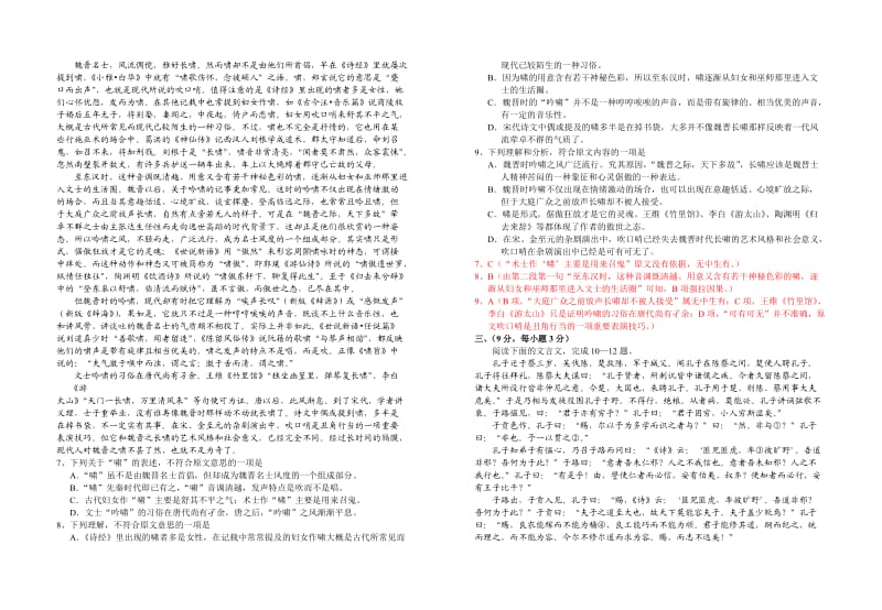 高二年级下学期语文周练(五)参考答案.doc_第2页