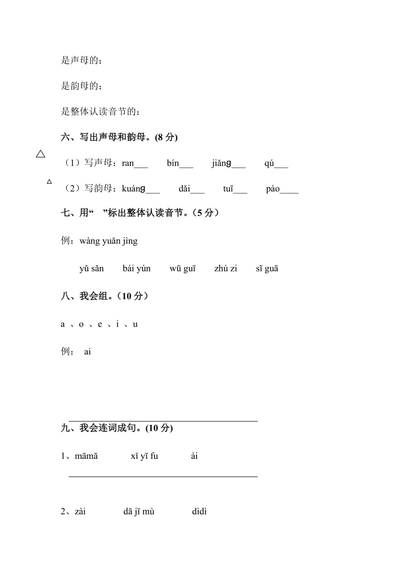 部编版2020年一年级语文上册拼音部分检测卷.docx_第2页