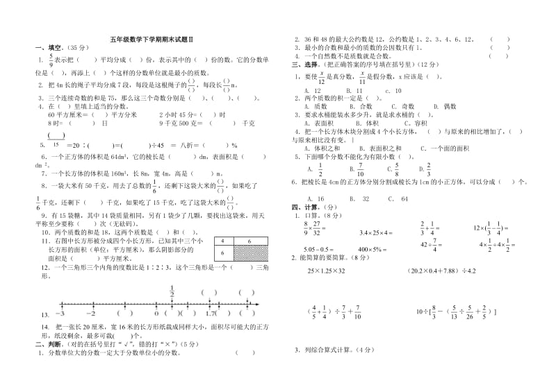 小学数学毕业考试题.doc_第1页