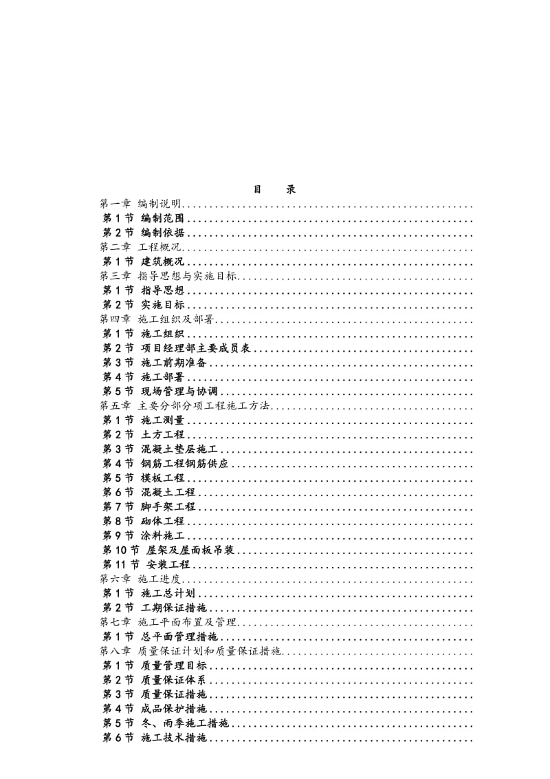 达拉特旗三顷地小学教学楼建设工程施工组织设计.docx_第2页