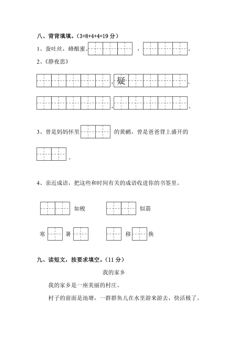 苏教版二年级语文上册第一次月考.doc_第3页