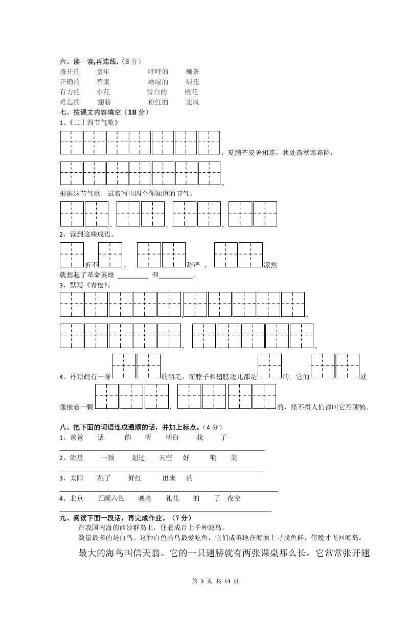 一年级上册语文期末考试试题【3篇】.doc_第3页