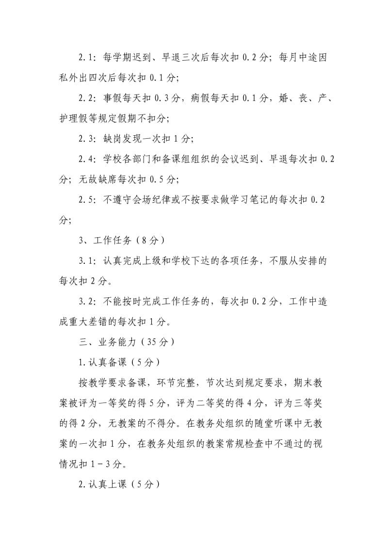 连云港交通技工学校高一年级考核细则.doc_第2页