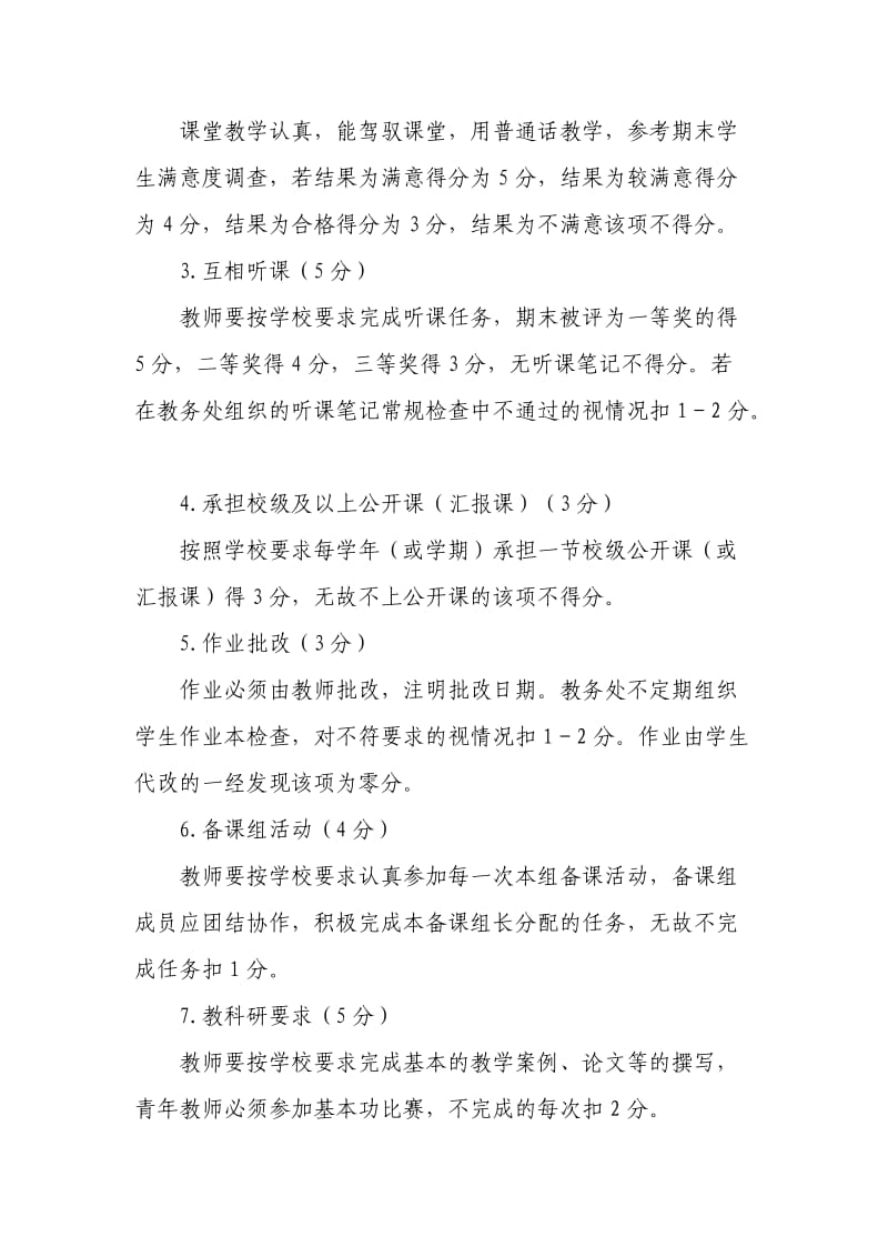 连云港交通技工学校高一年级考核细则.doc_第3页