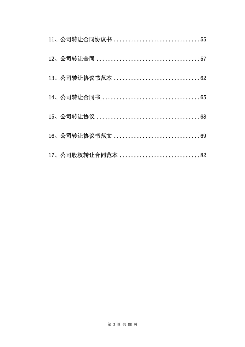 公司房产转让协议书【17篇】.doc_第2页