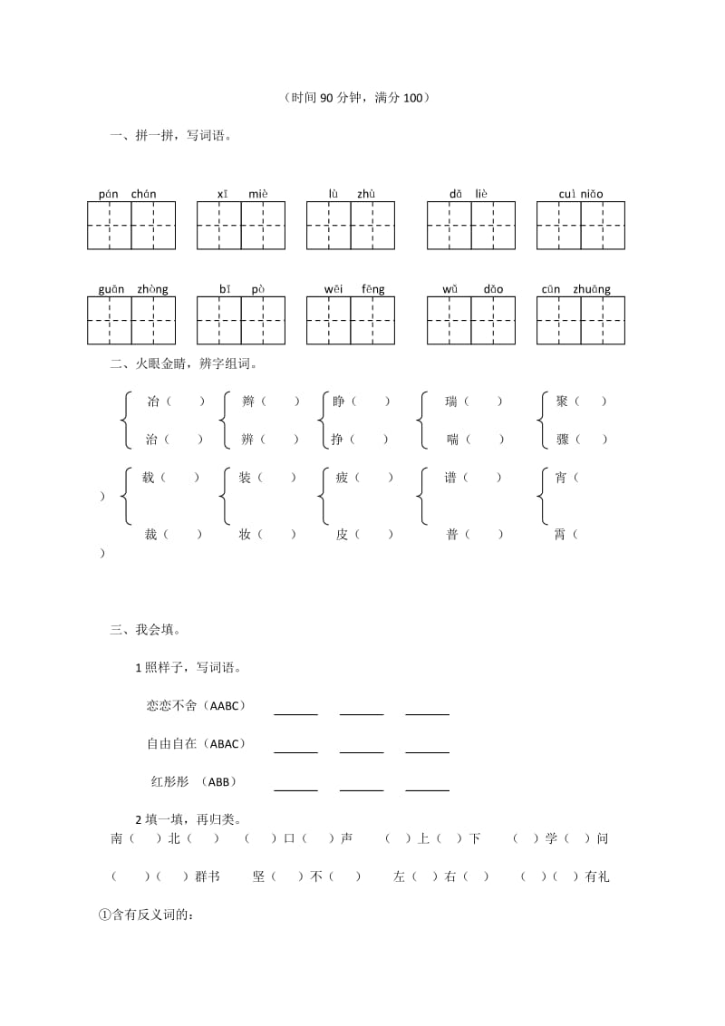 小学语文命题思路与试题评析论.doc_第2页