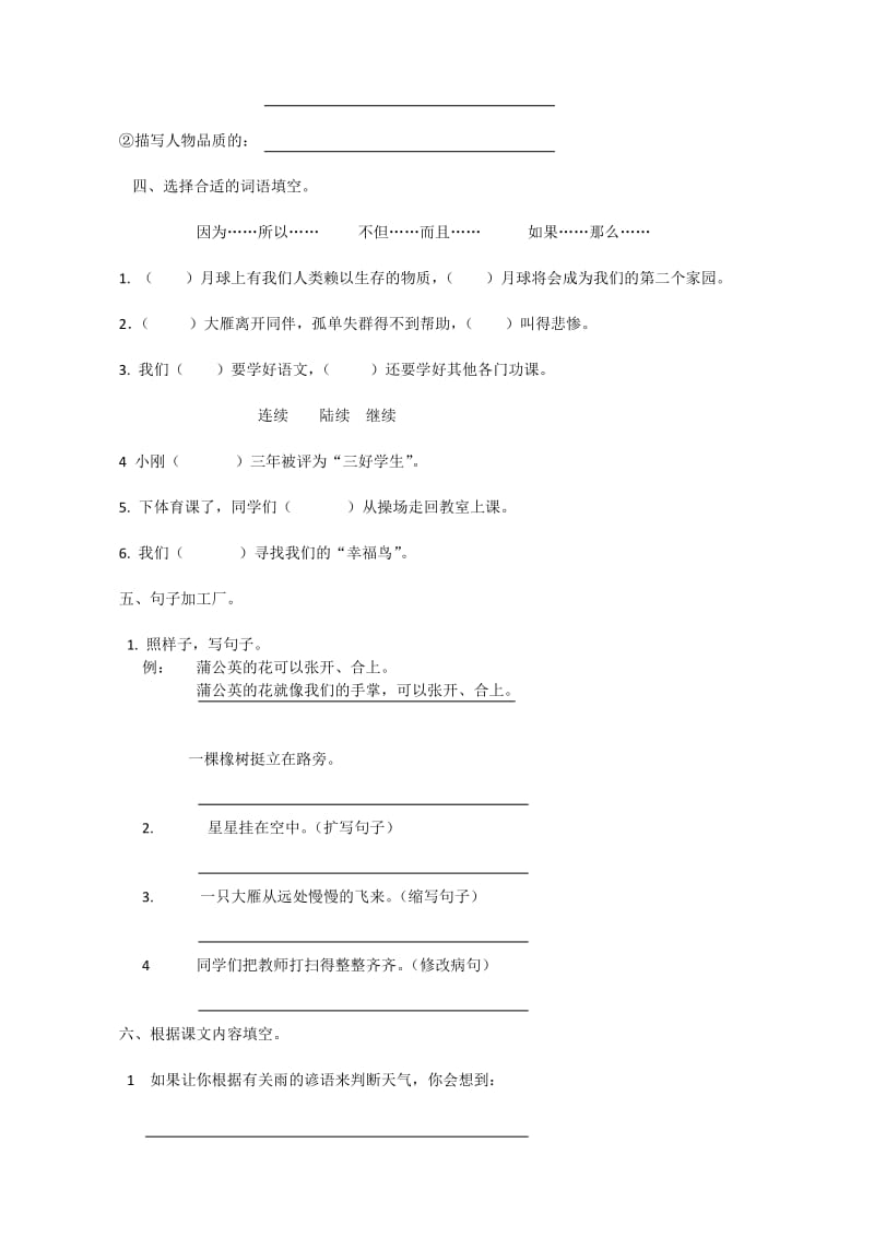 小学语文命题思路与试题评析论.doc_第3页