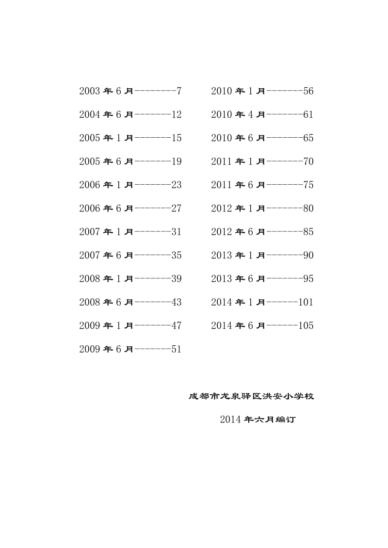 成都市四年级数学试卷集.doc_第2页