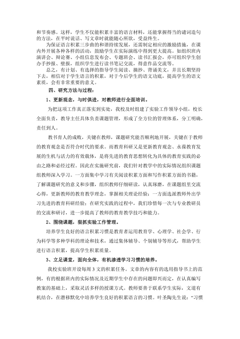 小学生段篇积累与语文学习能力之内在联系的研究与实践.doc_第3页