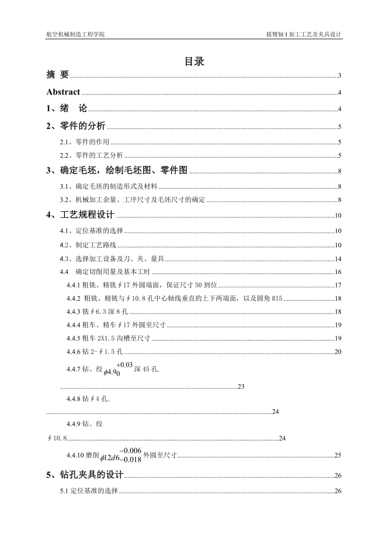 设计图号JZ-12L-10零件的机械加工工艺规程和铣夹具设计_第2页