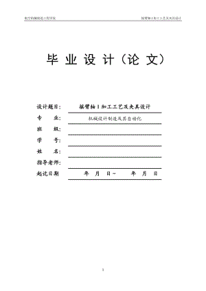 設(shè)計(jì)圖號(hào)JZ-12L-10零件的機(jī)械加工工藝規(guī)程和銑夾具設(shè)計(jì)